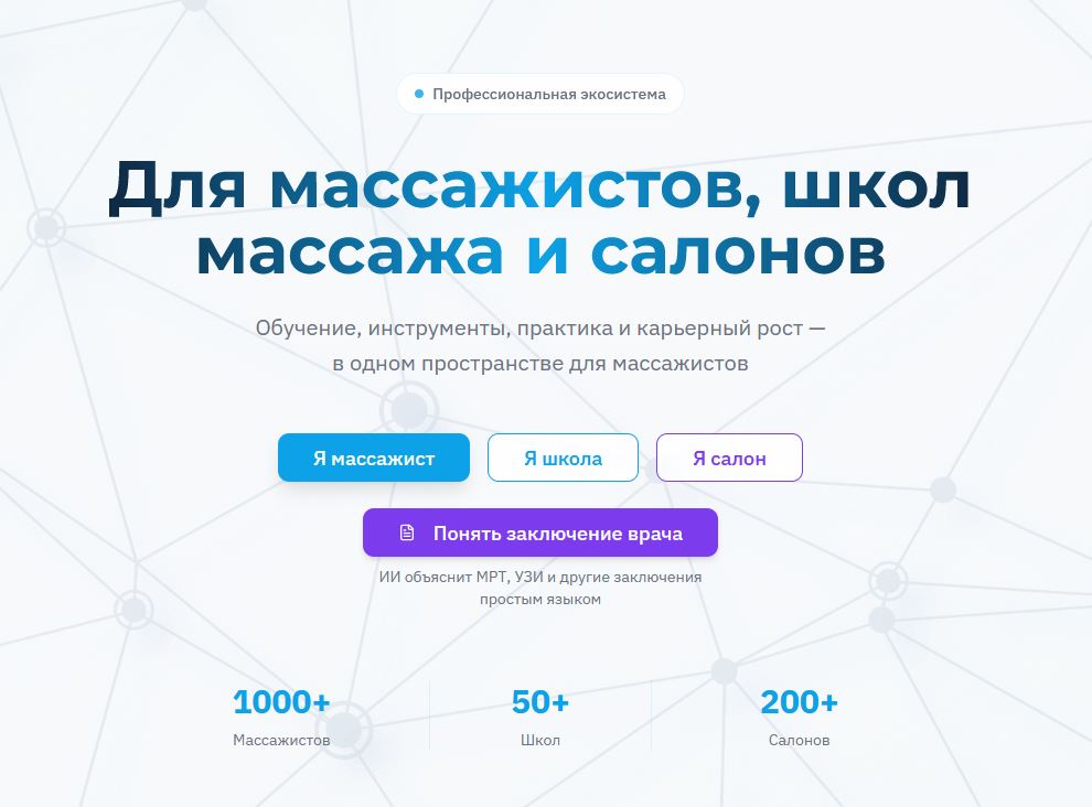Док диалог &mdash; экосистема для развития практики массажиста